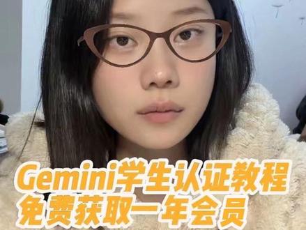Gemini会员获取教程 最近🪜不是很稳定 也许成功率会大大下降 大家也可以去🐟看一下有没有账号 #gemini #ai #科研 #学习