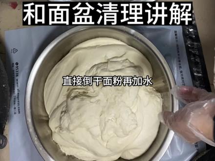和面机清理方法及技巧#面食分享 #烙饼 #和面机