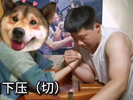 领悟这6种技术,从此掰手腕路人局再无敌手 #斗腕 #腕力 #掰手腕