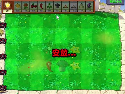 一次性看星星 #植物大战僵尸 #单机游戏 #自制游戏