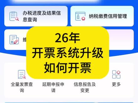 开票系统升级后如何开票,开票有提示如何操作,电脑开票,手机开票#发票开具操作流程 #发票那些事儿 #开电子发票教程 #电子发票开具的相关问题 #开票