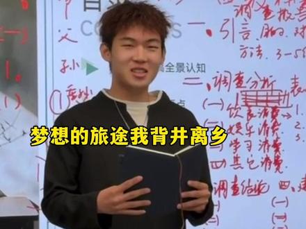 #大学生为加分用飘向北方歌词演讲 网友:慢一点会忘词,快一点会唱出来😂(素材来源@不喝水溶C )#大学生 #飘向北方 #大学生哪有不疯的