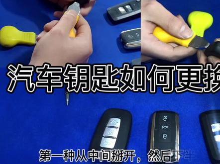 汽车钥匙如何更换电池? 锁具行业必备知识点#锁世界 #汽车钥匙电池