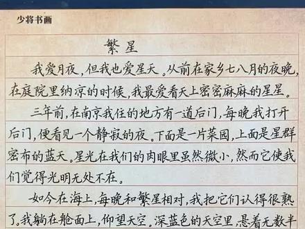 三年级上册同步课文《繁星》✍️@抖音小助手 #小学语文