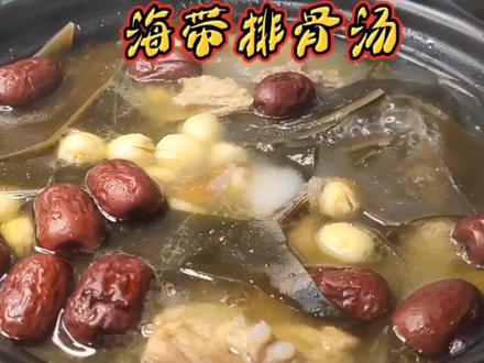海带排骨汤营养丰富,清火降燥,健脾养胃,烹饪简单,一学就会。 #在家做美食 #滋补养生 #为你煲汤 #吃出健康 #排骨汤 #爱生活爱美食 #健脾养胃 #海带排骨汤