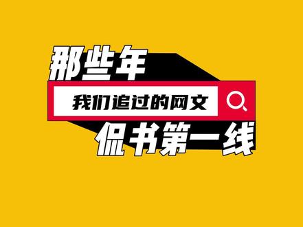#步步惊心 #桐华 北大高材生,网文封神榜上的“燃情天后”,江湖人称文坛新言情小说“四小天后”之一。#清穿 #网络小说作家 #网络小说 #网文