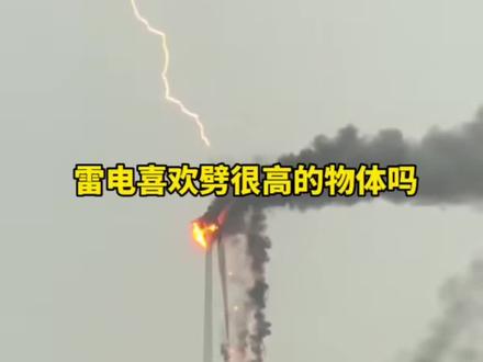 到底是什么物品这么引雷,被闪电连续劈了8次 #被雷击中 #打雷 #转转