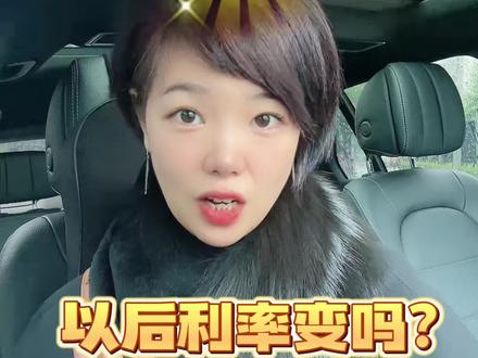 利率下调到底省了多少?利率以后会怎么变?之前买进的和现在比差多少?为什么有的是4.2有的是4.3呢?#利率下调 #存量房贷 #新乡小邢总 #新乡小邢总房谈