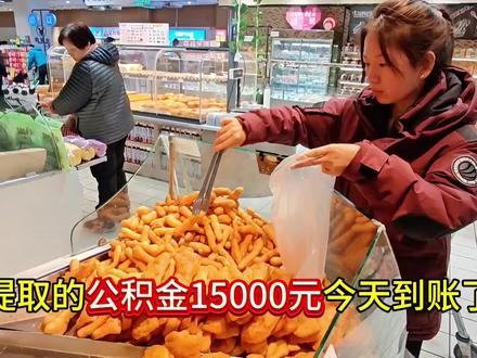 公积金一万五今天到账了,昨天提取的没想到这么快,分享下提取步骤和材料#公积金 #公积金提取 #百姓关心的话题 #知识分享 #存钱