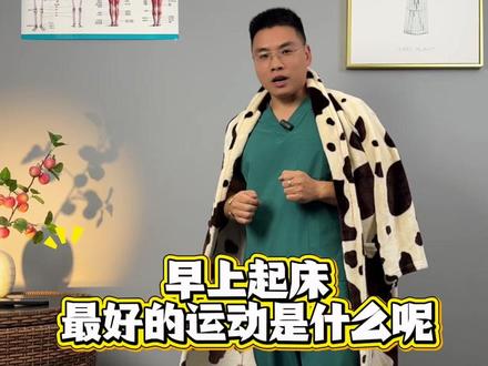 早起最好的运动是什么,那就是跟我一起练这几个动作,简单高效,激活全身#健身#强烈推荐#居家锻炼#古法健身