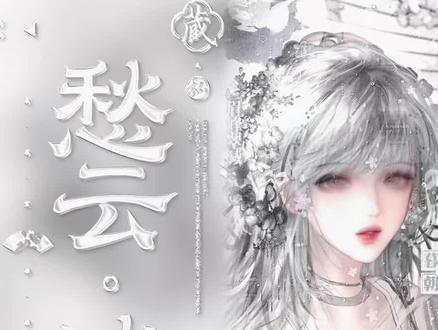 爱笔思画教程-掐丝水滴延伸打法 特别适合白色古风底图 很精致|原创:📕爱终章 |底图:✅🍬神乐百川情头 5.17中午12:00⬆️#原创头像 #原创圈 #爱笔思画 #水印教程 #爱笔思画水印教程