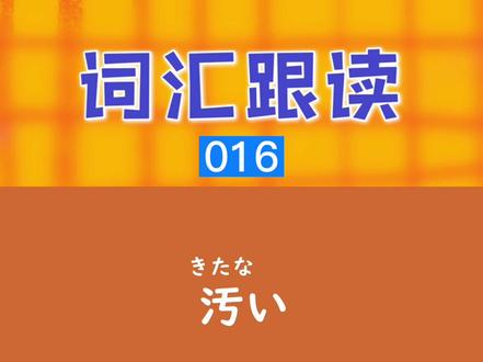 🔥志方老师带你读N5词汇 #每天学日语 #日语听力 #日语口语