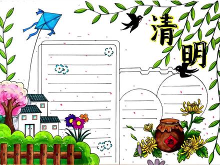 清明节手抄报用它画简单又好看!#手抄报 #手抄报模板 #画画 #简笔画 #真实生活分享计划 @抖音小助手 @抖音作者助手 @DOU+小助手 感谢抖音平台