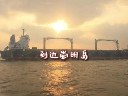 公交出行一样精彩,分享一条从上海到崇明的旅行路线,舒适还省钱 #旅行vlog #公交 #旅行攻略 #崇明岛