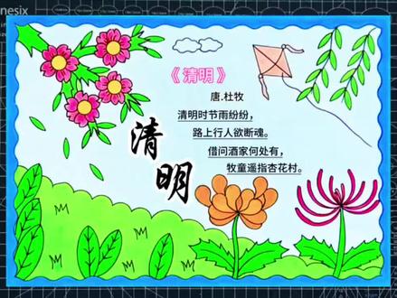 清明手抄报,清明古诗配画#清明手抄报 #手抄报创作 #小学生手抄报 #古诗配画 #手抄报模板