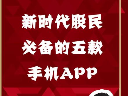N哥在用啥软件炒股?这5款#app,#股民必备!#投资 #小白理财