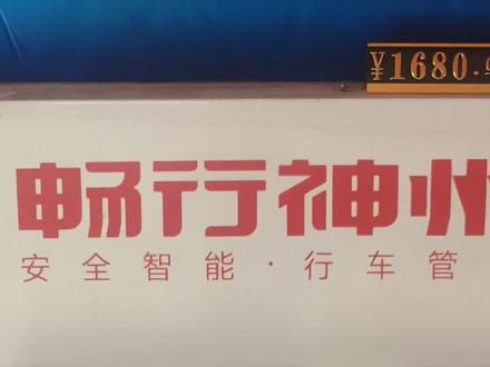 #高清监控 #汽车音响 #大屏导航升级 畅行神州导航升级,恒晨大屏升级