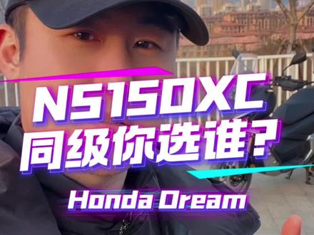 NS150XC、貌似在2万多这个级别配置是最高的了,你怎么看?#日常vlog #摩托车 #机车 #ADV