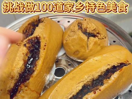 ⚠️ 擀压面片再三折叠,来回重复到表面光滑为止(视频中说4次就可以,这是不一定的,要看状态👈)
#真实生活分享计划 #野猪啾一 #莆田美食 #红糖馒头#抖音美食创作人 导演,你的莆田兵来啦❤️超好吃的红糖馒头
被野猪啾一安利的红糖馒头,在外地买不到的朋友们,一定要自己做起来,超好吃,撒多多的红糖,我家小朋友超爱吃🤤