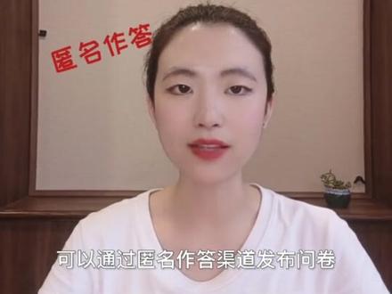 Credamo「见数」拥有五种问卷发布渠道,充分满足您的需求~#问卷 #问卷调查 #高质量 #数据分析