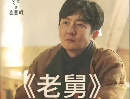 霍东风出狱 大哥做派依旧 #老舅 #郭京飞 #电视剧解说 #电视剧 #一个片段看完一整部剧