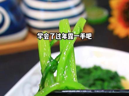 白灼茼蒿的家常做法,鲜嫩脆爽,营养流失#白灼生菜 #家常菜 #茼蒿
