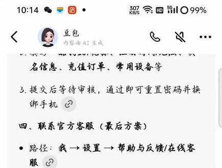 为什么要删智能体? #豆包