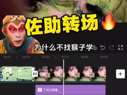 佐助转场,你学会了吗?🔥#剪辑教程 #卡点教程 #视频剪辑 #火影忍者#剪映