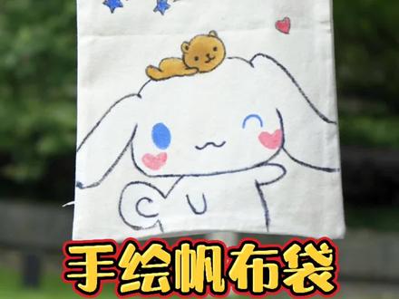 六一儿童节亲手绘制一个好看的帆布包送给小朋友吧~#创意美术 #儿童画 #手工 #六一儿童节 #绘画