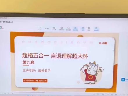 吃过细糠真的不想吃粗粮了
就从老师的ppt都能看出老师备课的态度
超格的老师们真的很好
图推义恒老师也是ppt做的,简直了!
强推超格超格!!!!
#考公#言语理解 #超格教育 #上岸 #考公推荐