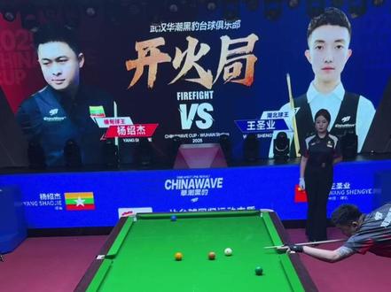 杨绍杰最新开火大局#杨绍杰 #九球追分 #台球解说