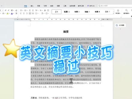 英文摘要怎么写?这个小技巧能让导师眼前一亮#gradpen论文#降aigc#开题#学术论文#参考文献