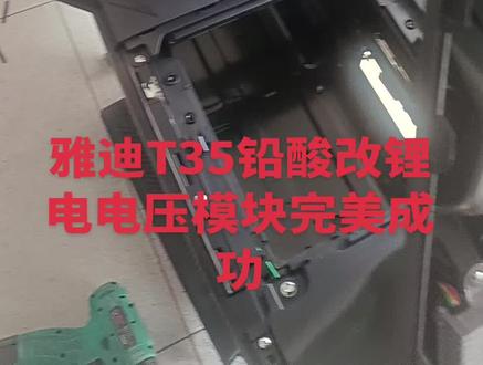 铅酸电池改锂电池电压不准可以试试