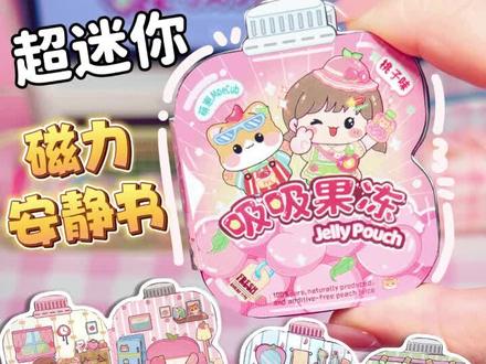 自制迷你磁力安静书,摆摊、晚间护肤也太好玩了! #萌崽安静书 #手工diy #玩具推荐 #女孩玩具#光栅卡