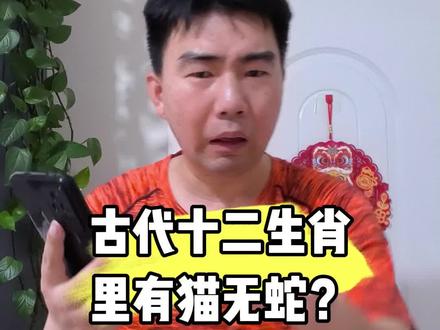 古代十二生肖
里有猫无蛇?#聋人 #聋人手语 #聋人文化