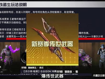 1月27日 新传世武器词条效果也太顶了吧#和平精英地铁逃生