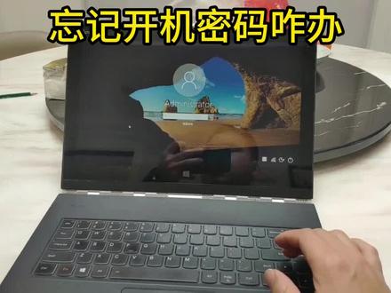 忘记开机密码咋办 电脑开机密码破解方法