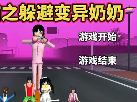 便利店来了位变异奶奶快藏起来!