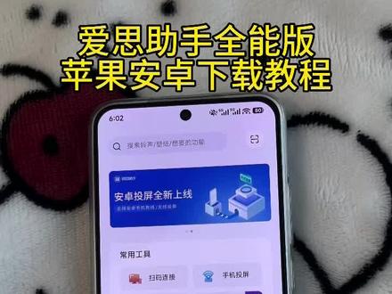 《金币宝库》爱思助手全能版下载教程#爱思助手 #爱思助手手机端 #爱思助手下载教程 #爱思助手全能版