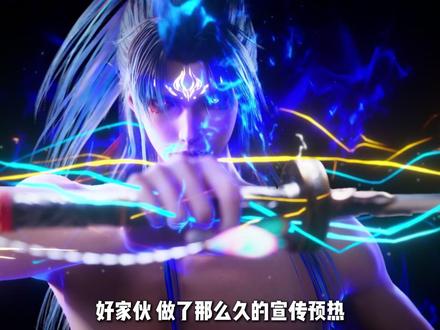 《沧元图》开播即翻车,700万预约的国漫顶流就这? #沧元图 #孟川 #国漫作者团 #动漫编年史 #我在抖音看动漫