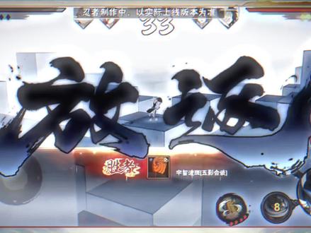 放逐吗?倒也有点意思#火影忍者 #五影会谈带土