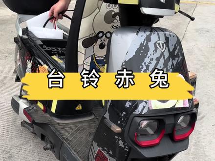 台铃赤兔大哥到工厂自提一组50Ah大单体电池!续航100-120公里左右!#博邦锂电 #博邦锂电池 #源头实力厂家
