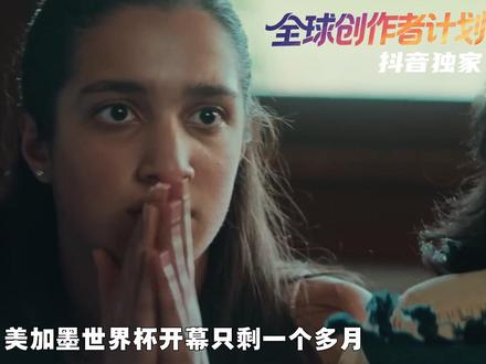 抖音独家|央视拒绝高昂的世界杯转播费,一群“大殖子”先急了 #全球创作者计划 #零基础看懂全球 #世界杯 #国际足联 #央视