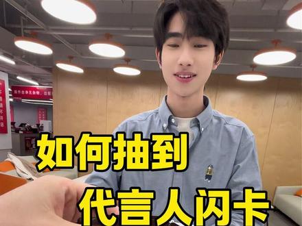 30秒教会你如何抽到代言人闪卡#鲜啤福鹿家 #鹿晗鲜啤福鹿家品牌全球代言人 #喝鲜啤福鹿家 #没用的小知识 #搞笑