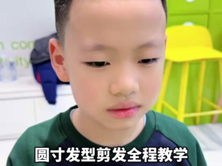 男孩圆寸短发修剪全程步骤 男孩短发圆寸发型全头的修剪步骤教程#宝宝理发 #儿童发型 #男生短发 #男孩发型 #剪发教程