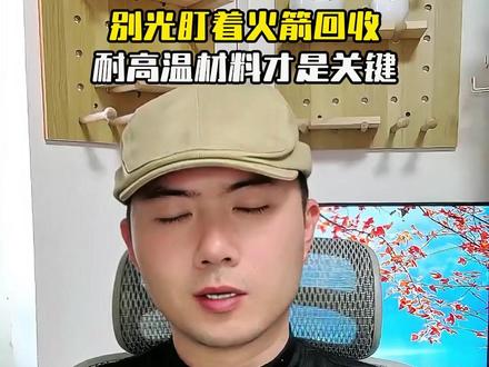 铌合金材料—影响火箭建造产业链的关键 #商业航天 #火箭发动机 #铌合金 #西部材料