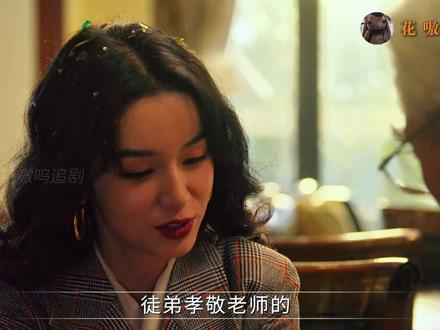 楼盘大火夏晓兰的事业达到巅峰,周诚终于能告慰同事了 #你好1983 #青年创作者成长计划