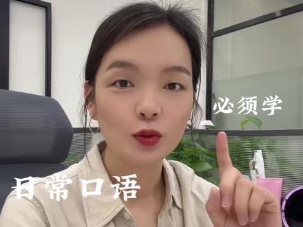 粤语常用短句,即学即用第三集#粤语 #广东话 #白话 #广西 #香港 @港粤语的林小姐