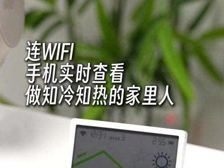 连上wifi,可以实时查看家里的温湿度状况,准备一个,时时刻刻知冷知热#温度计 #温湿度计 #智能温湿度计 #家居好物 #居家好物分享