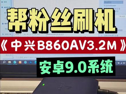 帮粉丝刷机!#机顶盒刷机 #智能家居 #追剧